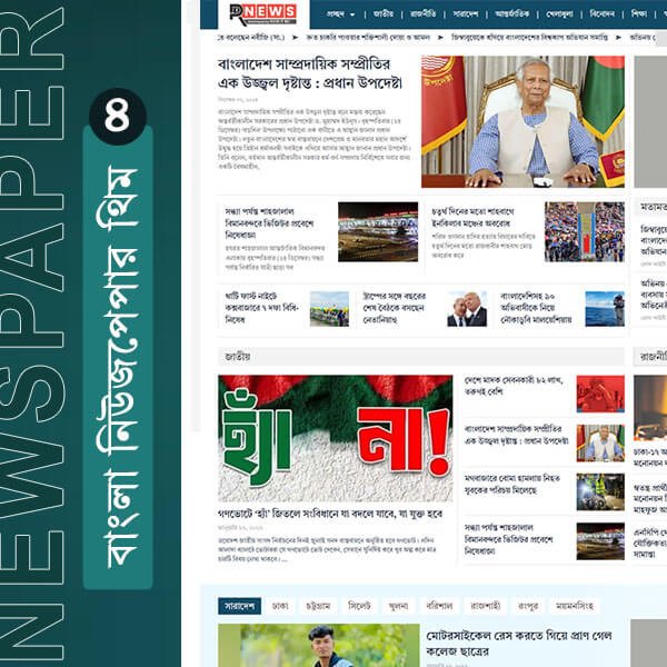 Bangla Newspaper Theme Demo Four