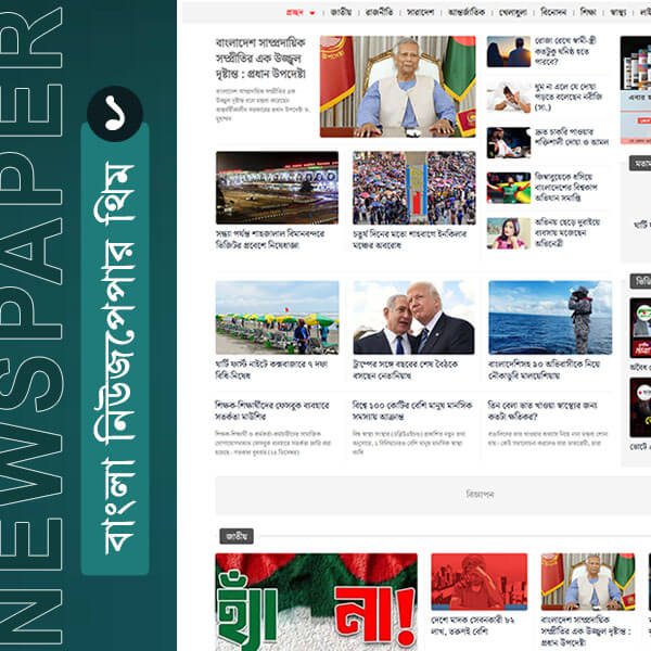 Bangla Newspaper Theme Demo One