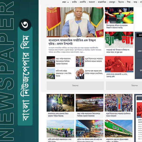 Bangla Newspaper Theme Demo Three