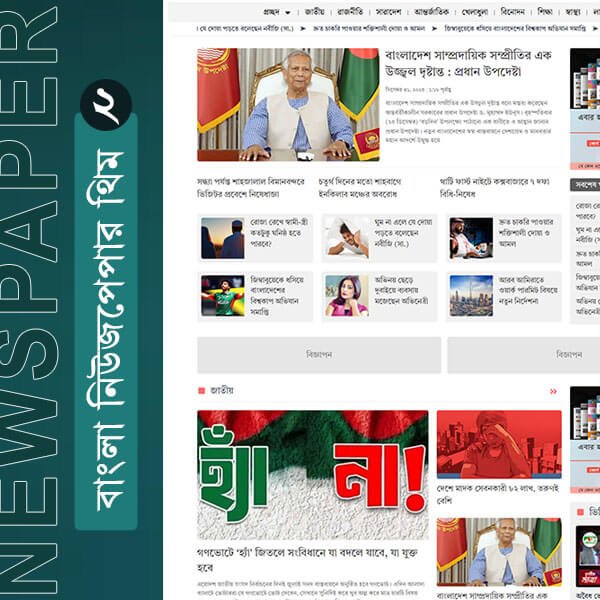 Bangla Newspaper Theme Demo Two