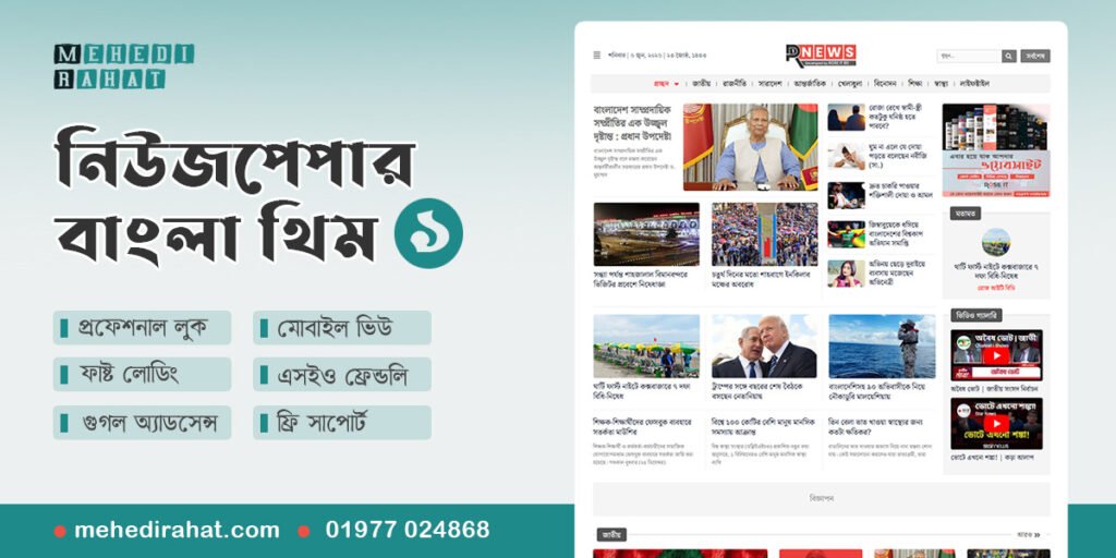 Bangla Newspaper Theme one