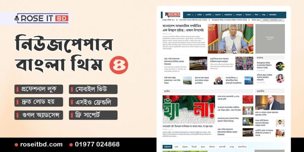 Ready Newspaper Theme 4