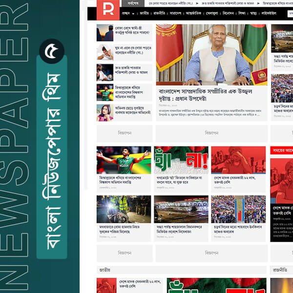 Bangla Newspaper Theme Demo Five
