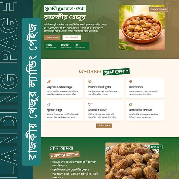 khejur sell landing-page