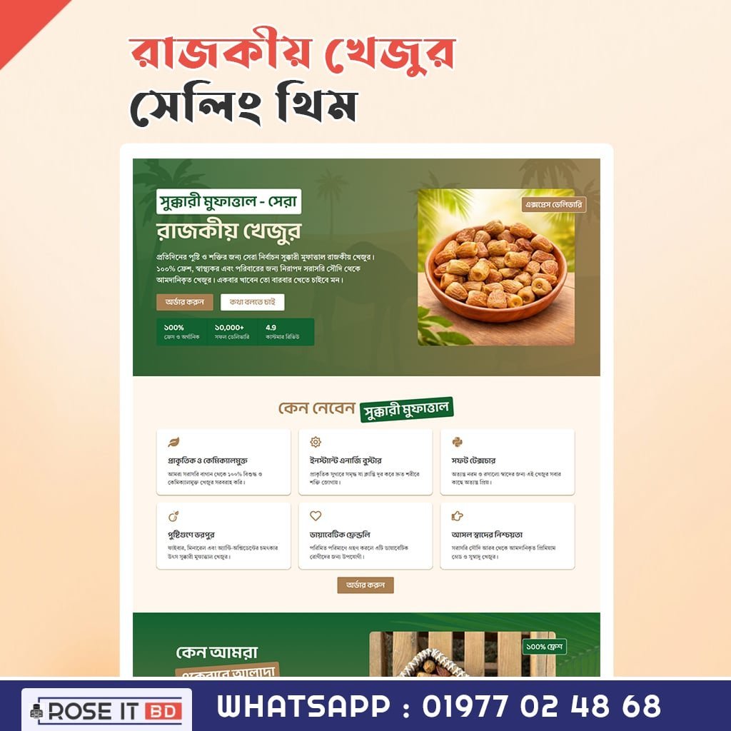 Khejur Sell Landing Page Template